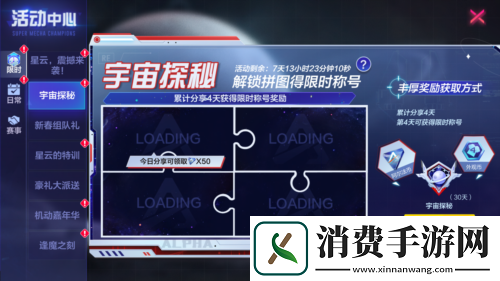 机动都市阿尔法全新原创机甲“星云”震撼来袭