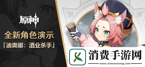 原神手游迪奥娜技能是什么
