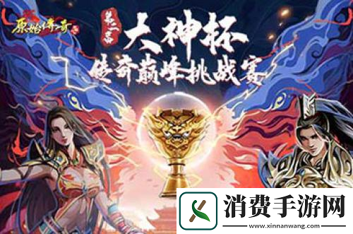 激情开赛！原始传奇谭咏麟派发海量元宝礼包！