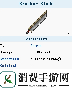 泰拉瑞亚破坏者大剑怎么样：破坏者大剑介绍