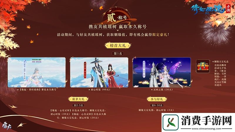 倩女手游邀你同享七重浪漫好礼！