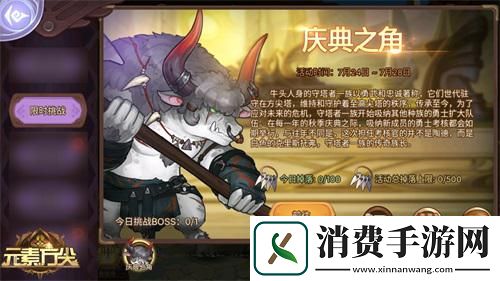 元素方尖庆典之角活动进行中