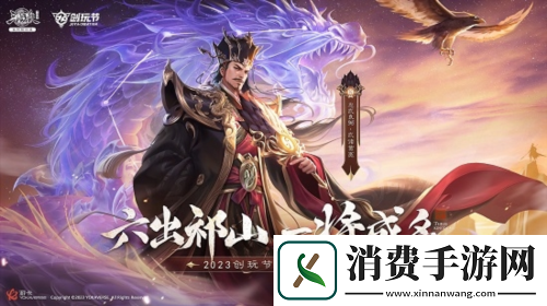 三国杀十周年2023创玩节