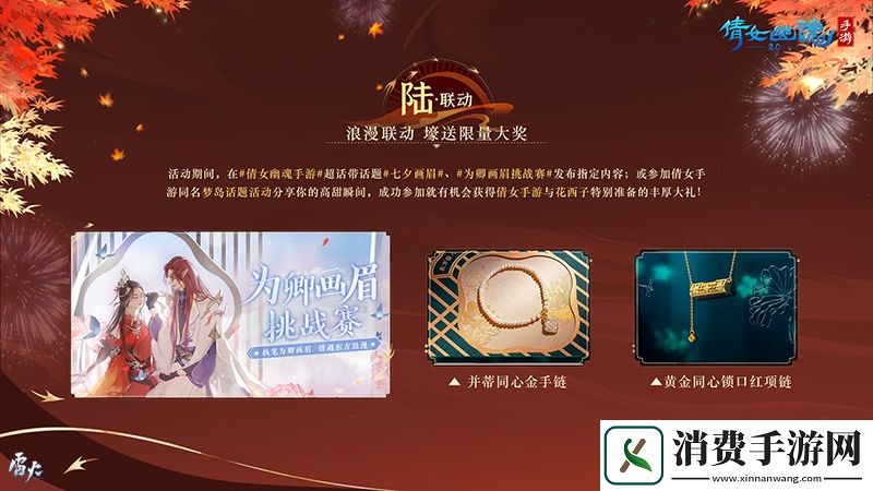 倩女手游邀你同享七重浪漫好礼！