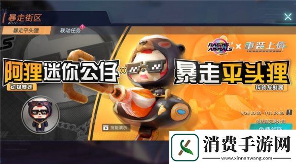 重装上阵联动阿狸迷你公仔动物暴走外观全服免费送