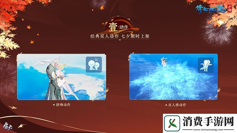 倩女手游邀你同享七重浪漫好礼！