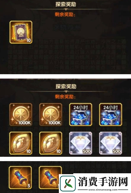 剑与远征迷轨沙洲有什么奖励：迷轨沙洲奖励介绍