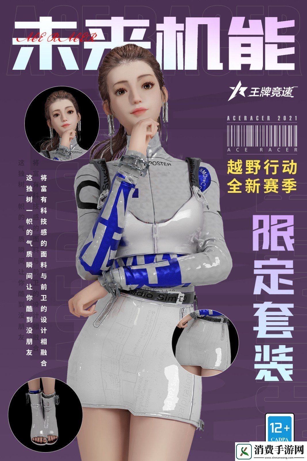 王牌竞速新时装未来机能爆料王牌竞速新时装未来机能公开
