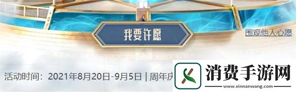 英雄联盟十周年许愿池活动地址LOL10周年活动入口地址