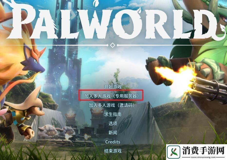 幻兽帕鲁怎么联机