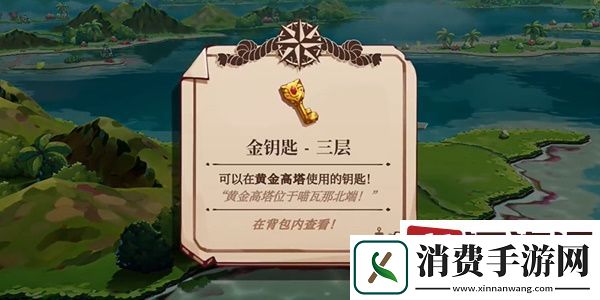猫咪斗恶龙3黄金高塔金钥匙在哪