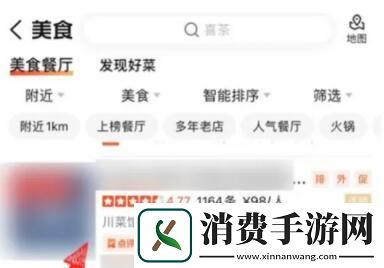 大众点评怎么预约排队取号