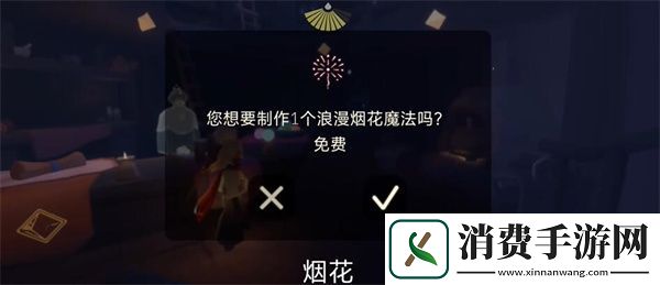 光遇8月19日每日魔法2024