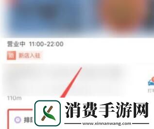 大众点评怎么预约排队取号