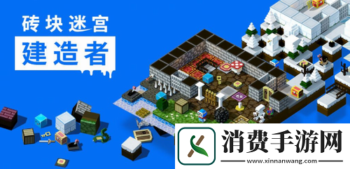 砖块迷宫建造者新手玩法大全