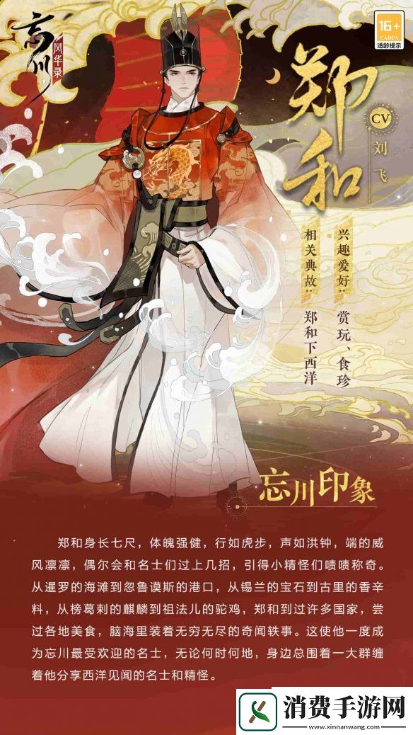 忘川风华录手游全新天品名士郑和即将登场最新名士资料一览