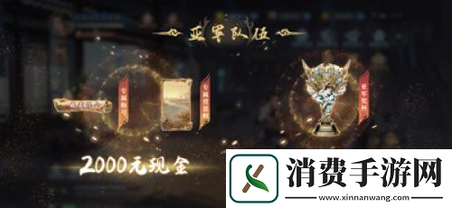 新仙剑奇侠传之挥剑问情第一届巅峰联赛打响