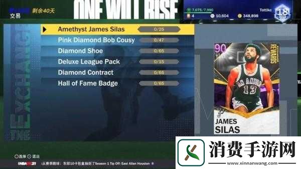 NBA2K21MT交易所是什么-交易的内容分析