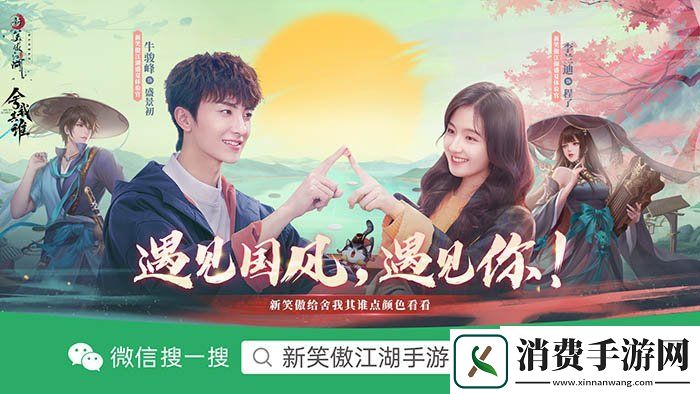 新笑傲江湖手游舍我其谁联动开启联动正片公布