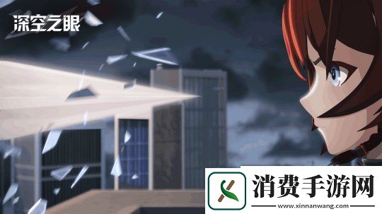 深空之眼CG侵蚀曝光最新连携测试将于9月16日正式开启