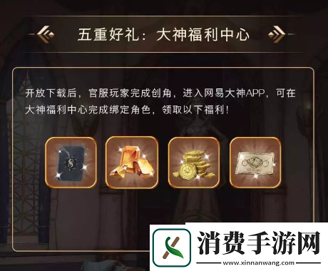 哈利波特魔法觉醒公测即将开启网易大神赠送六重开学大礼