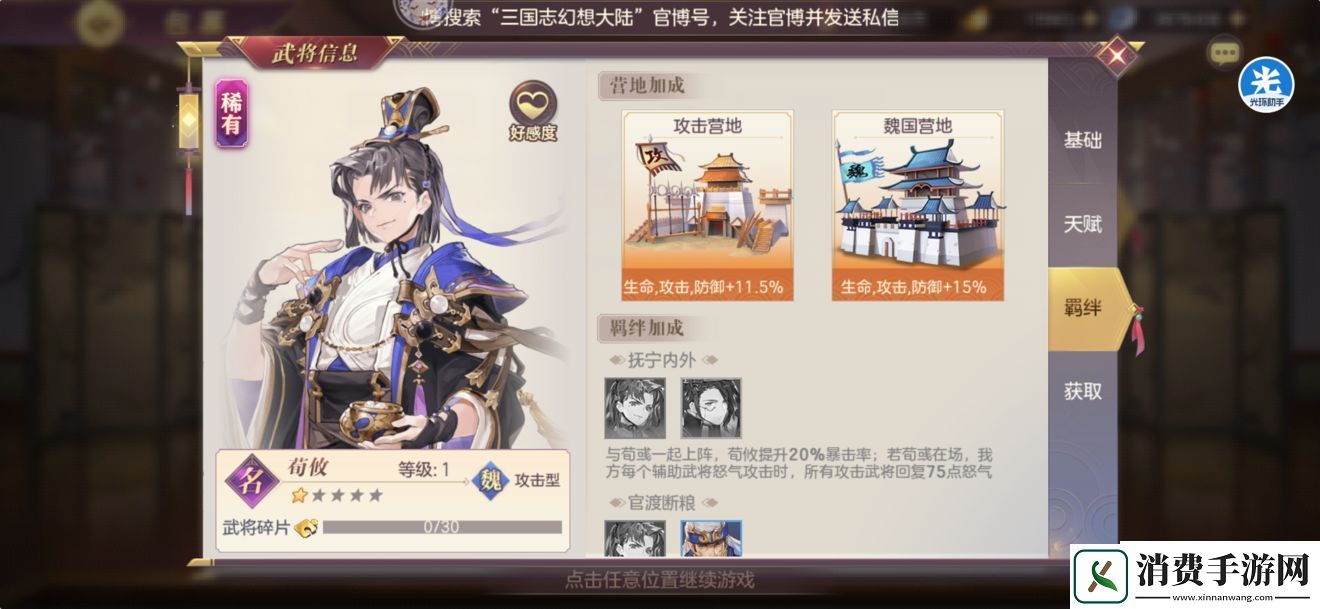 三国志幻想大陆荀攸怎么样：荀攸技能介绍