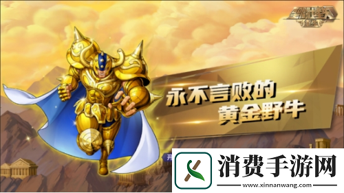 圣斗士星矢