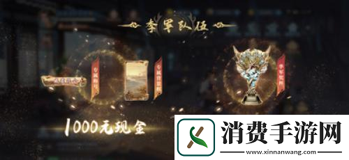 新仙剑奇侠传之挥剑问情第一届巅峰联赛打响