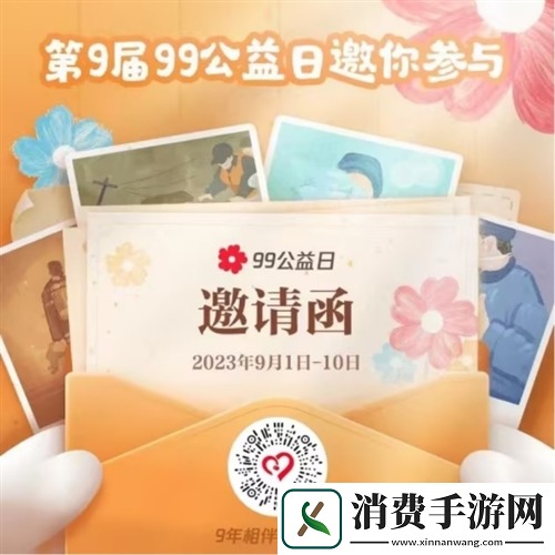 天涯明月刀手游携手99公益日邀你“益”起来守护雪豹