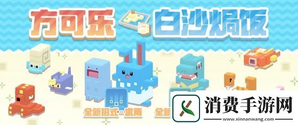 宝可梦大探险新世代宝可梦太阳珊瑚曝光全新资料片更新在即