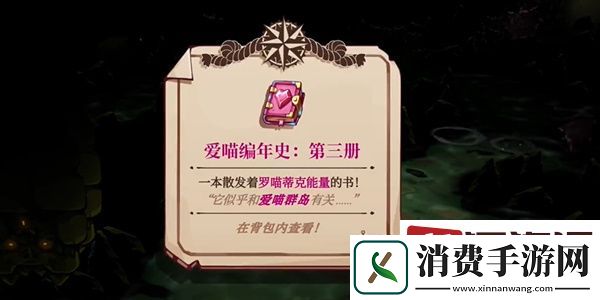 猫咪斗恶龙3治愈之风怎么获得