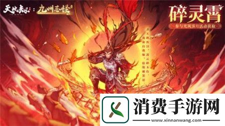 天地劫幽城再临国风新企划西游篇更新内容有什么天地劫幽城再临国风新企划西游篇更新公告
