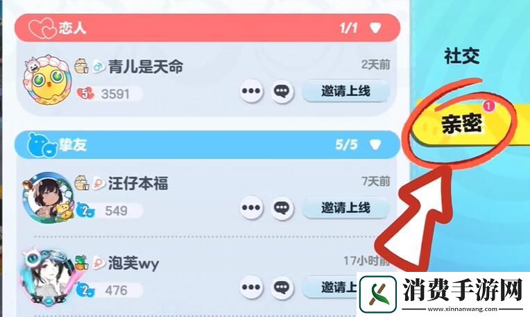 蛋仔派对亲密关系解除方法介绍