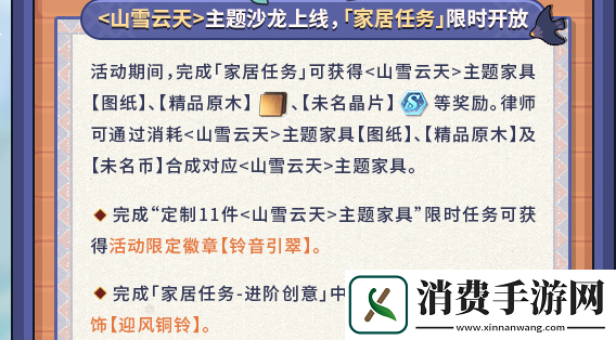 未定事件簿山雪家居日怎么玩未定事件簿山雪家居日玩法介绍