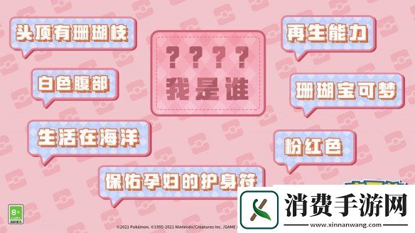 宝可梦大探险新世代宝可梦太阳珊瑚曝光全新资料片更新在即