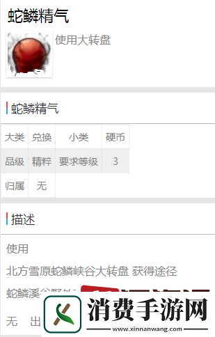 剑灵蛇鳞精气怎么获取-剑灵蛇鳞精气获取方法