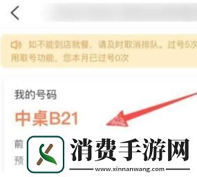 大众点评怎么预约排队取号