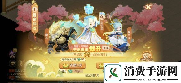 梦幻西游手游五星召唤灵启明星震撼来袭百宠仙池焕新升级