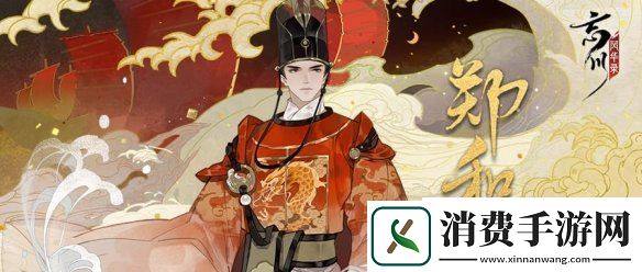 忘川风华录手游全新天品名士郑和即将登场最新名士资料一览