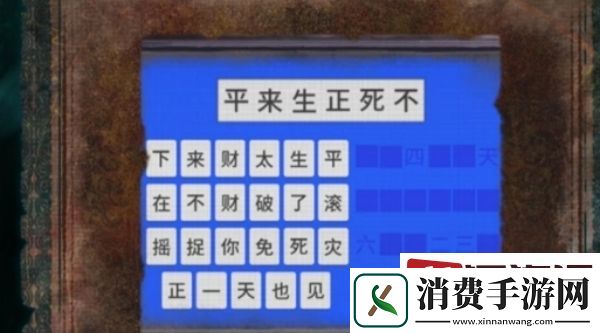 纸嫁衣7三生石系统密码怎么看
