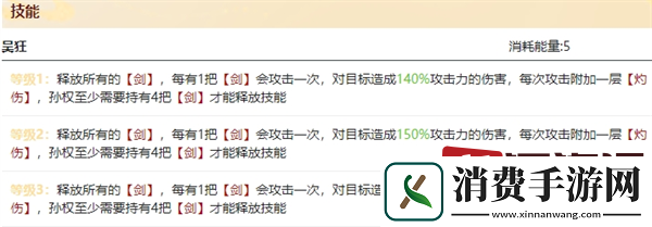 如鸢孙权技能是什么