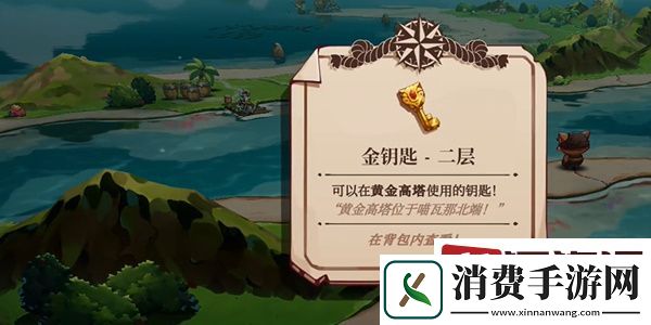 猫咪斗恶龙3黄金高塔金钥匙在哪