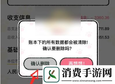 喵喵记账怎么删除所有账本记录