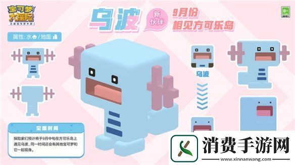 宝可梦大探险吴磊探险专属地铁上线全新宝可梦乌波曝光