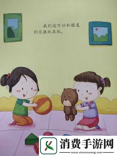 朋友交换玩具：增进友谊的新方式