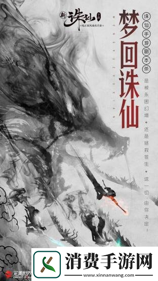 新诛仙手游百人实景剧本杀来了五周年嘉年华活动来袭