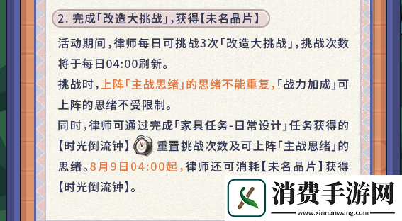 未定事件簿山雪家居日怎么玩未定事件簿山雪家居日玩法介绍