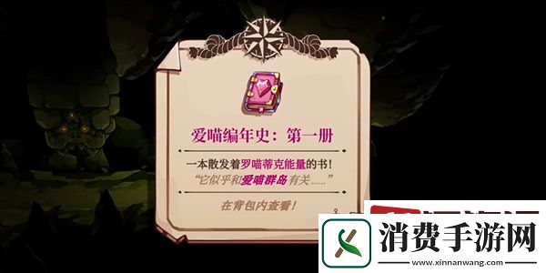 猫咪斗恶龙3治愈之风怎么获得