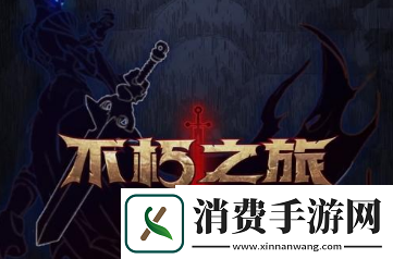 不朽之旅万能水晶能干什么：万能水晶作用介绍