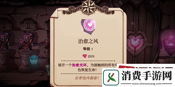 猫咪斗恶龙3治愈之风怎么获得